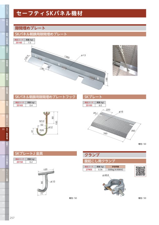 SUGIKO CATALOG vol.4